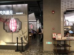 门面-竹外桃花·江南小酒馆(SKP·S店)