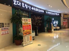 门面-京料理·日料自助·铁板燒(复悦城店)