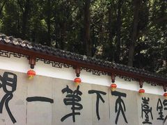 -严子陵钓台(富春江小三峡)