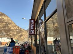 -俺家菜馆(百里峡店)