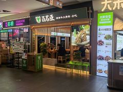 门面-百春原湖南牛肉粉(百联世纪店)