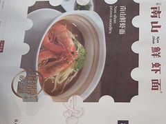 -子霖南山鲜虾面(南山总店)