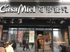 门面-可莎蜜兒(金城店)