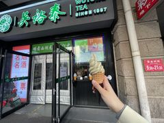 花茶冰淇淋-吴裕泰茶庄(西单店)