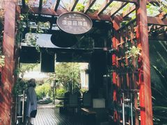 门面-漫渡庄绿岛花园•隐世庭园菜(滨湖店)