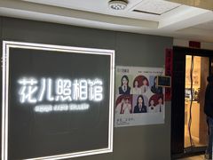 -花儿照相馆·最美证件照(红旗街万达店)