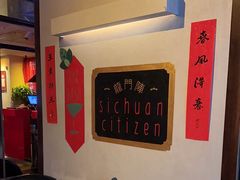 -龙门阵茶屋川菜馆(武康路店)