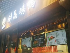 -创晶烤鸭(吴山路店)