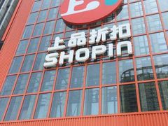 -上品折扣(回龙观店)