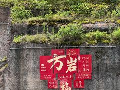-方岩风景区