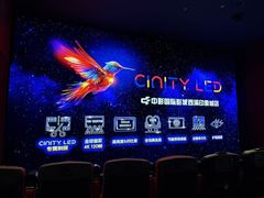 -中影国际影城(西溪印象城CINITYLED店)
