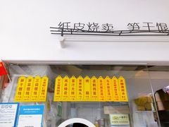 菜单-217笋干馄饨