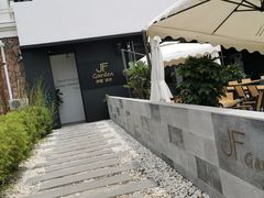 -JF Garden(渔人码头店)