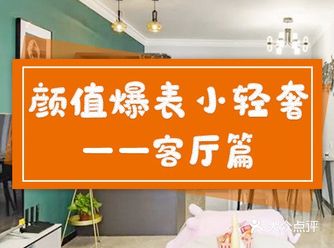 客厅是家庭社交颜值担当，把生活谱成一曲悠扬的乐章
