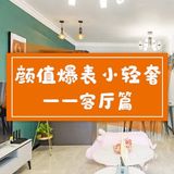 客厅是家庭社交颜值担当，把生活谱成一曲悠扬的乐章