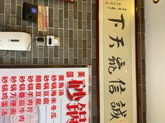 门面-清真·二嫂子煎饼果子(鼓楼旗舰形象店)