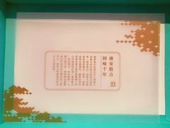 -南宋胡记(杭州河坊街店)