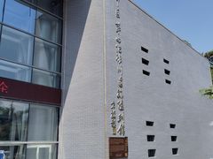 -中国第四纪冰川遗迹陈列馆
