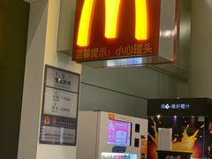 门面-麦当劳(鄂尔多斯机场店)