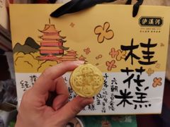 -泸溪河桃酥(秦淮夫子庙一店)