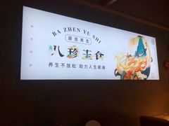 香辣花甲-八珍玉食鸡煲·打边炉(印象城店)