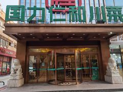 -国力仁和(凤城三路店)