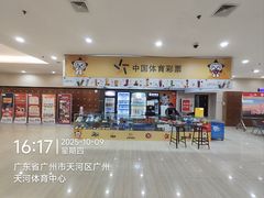 -广州保龄球馆(广州天河体育中心店)