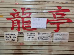 -老龙亭拉面店