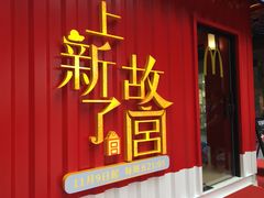 -江燕路万科里
