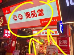 -舜华临武鸭·湖南零食特产(三王街店)