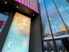 -瑞虹新天地月亮湾