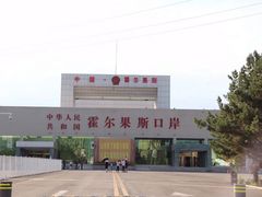 -霍尔果斯国门景区