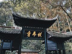 -峨眉山风景名胜区