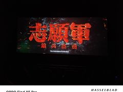 -嘉华国际影城(学清路店)