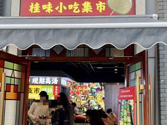 -雙冲柳州螺蛳粉&酸嘢&桂林米粉(簋街店)