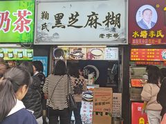 -鞠氏黑芝麻糊(水塔店)