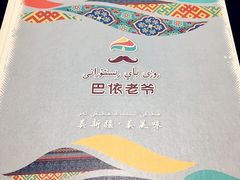 -巴依老爷新疆美食(远洋未来汇购物中心店)