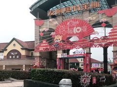 -长沙友阿奥特莱斯