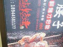 -小赵烧烤(银亿店)