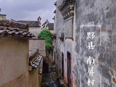 -南屏景区