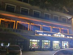 -天津包子铺·海鲜家常菜(北戴河店)