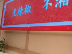 门面-辣得叫湘菜(四明店)