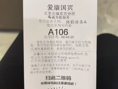 -爱康国宾体检中心(北京航天桥光耀东方分院)