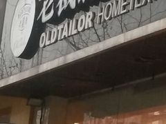 android_upload_pic-老裁缝家纺(羽山路店)