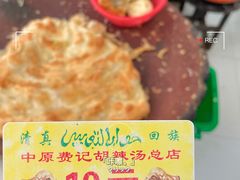 -费记胡辣汤(总店)