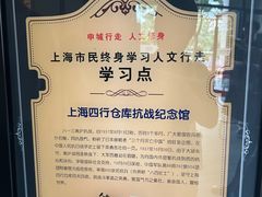 -上海四行仓库抗战纪念馆