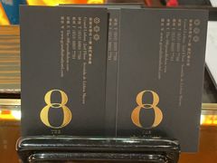 -8餐厅(新葡京酒店)
