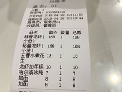 账单-金陵一哥龙虾馆(三牌楼总店)