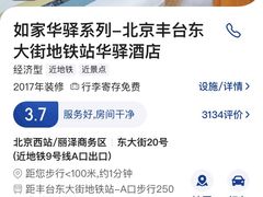 -如家旗下-北京丰台东大街地铁站华驿酒店