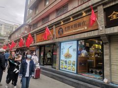 门面-老陈家擀面皮(木塔巷店)